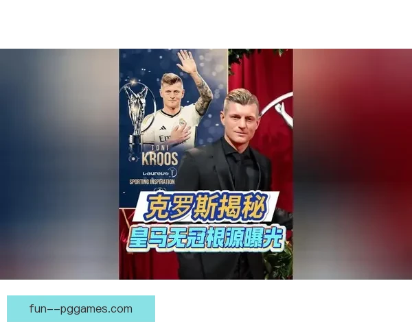 托尼·克罗斯带领皇马再夺欧冠并在欧洲杯结束国家队生涯宣布退役